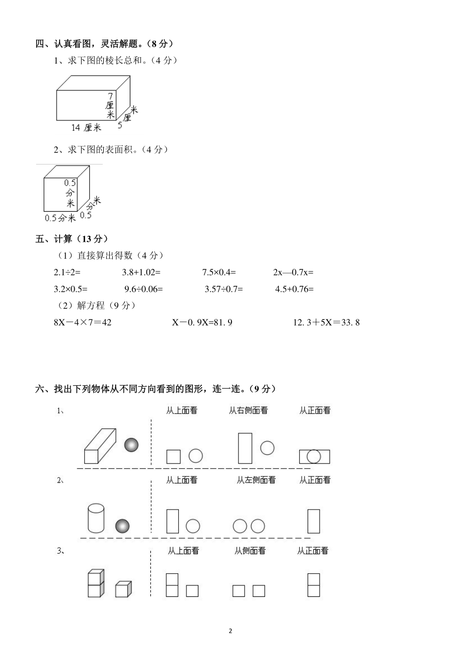 小学数学五年级下册综合练习试卷3.docx_第2页