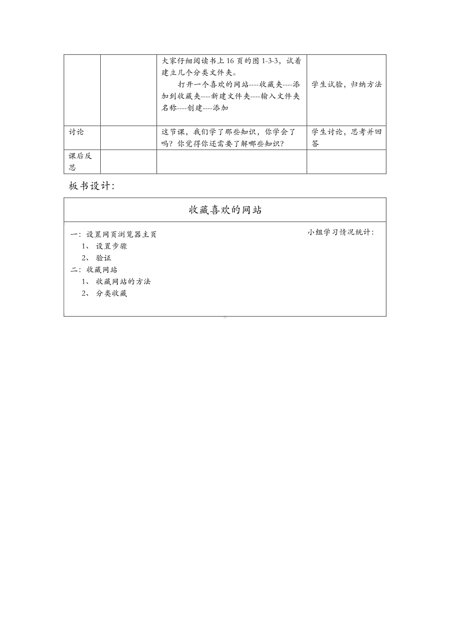 2019新川教版三年级下册信息技术1.3 收藏喜欢的网站 教案.docx_第3页