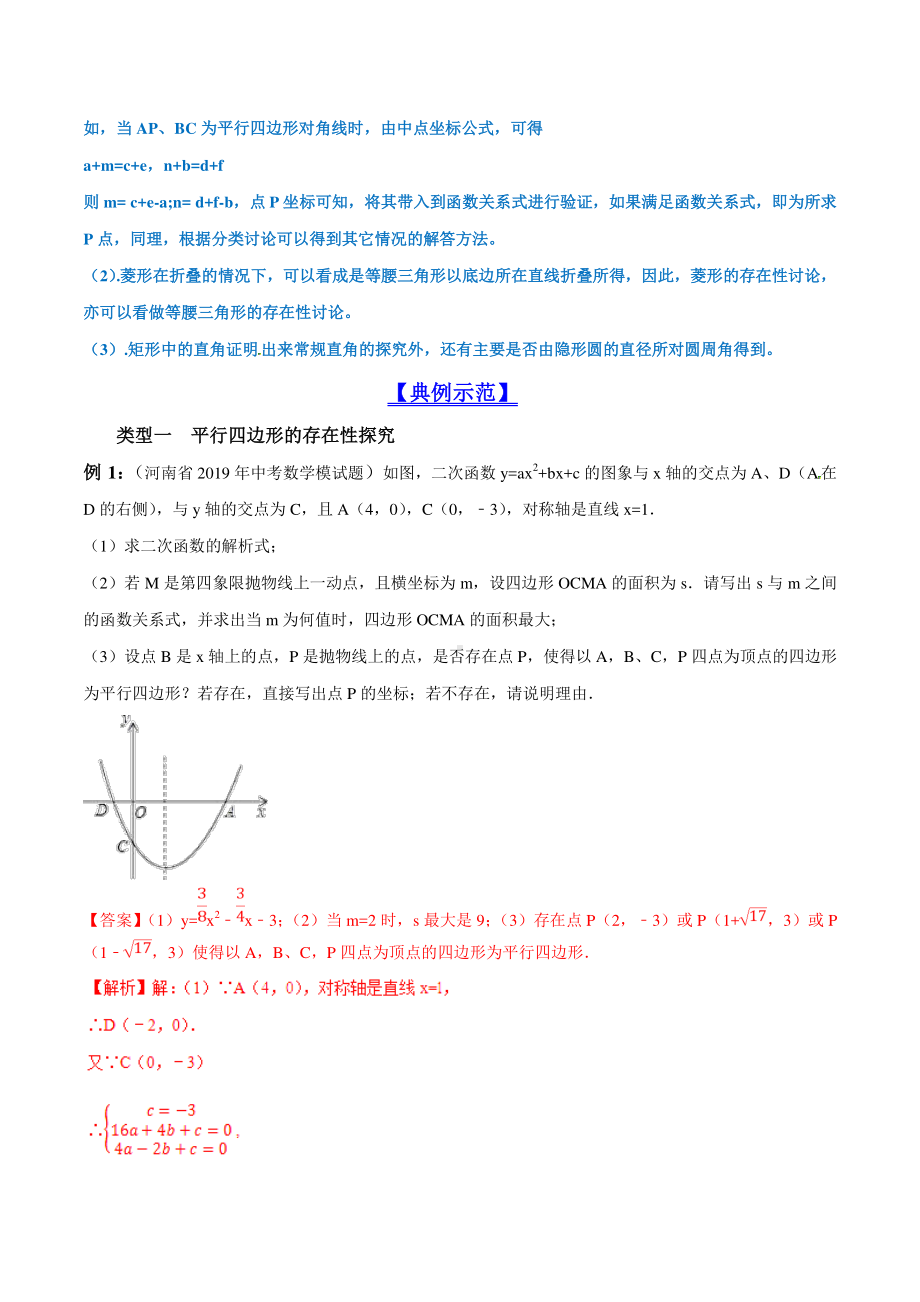 专题06 二次函数背景下的特殊四边形存在性判定（教师版）.doc_第2页