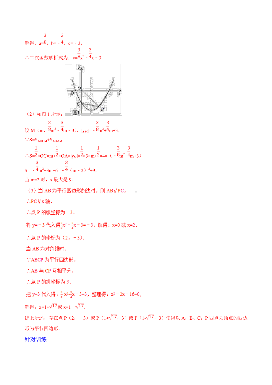 专题06 二次函数背景下的特殊四边形存在性判定（教师版）.doc_第3页