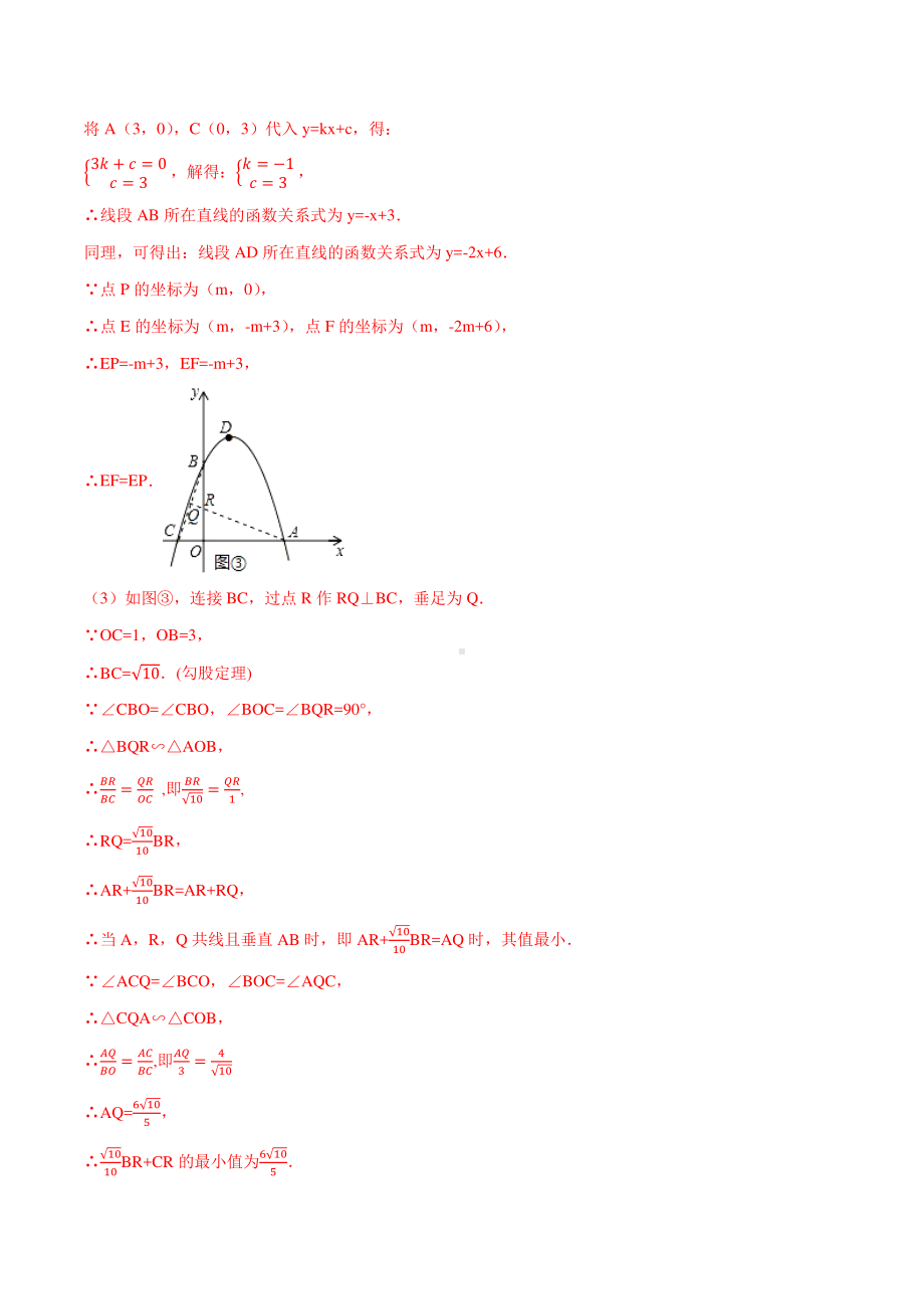 专题09 二次函数背景下的动点问题探究（教师版）.docx_第2页