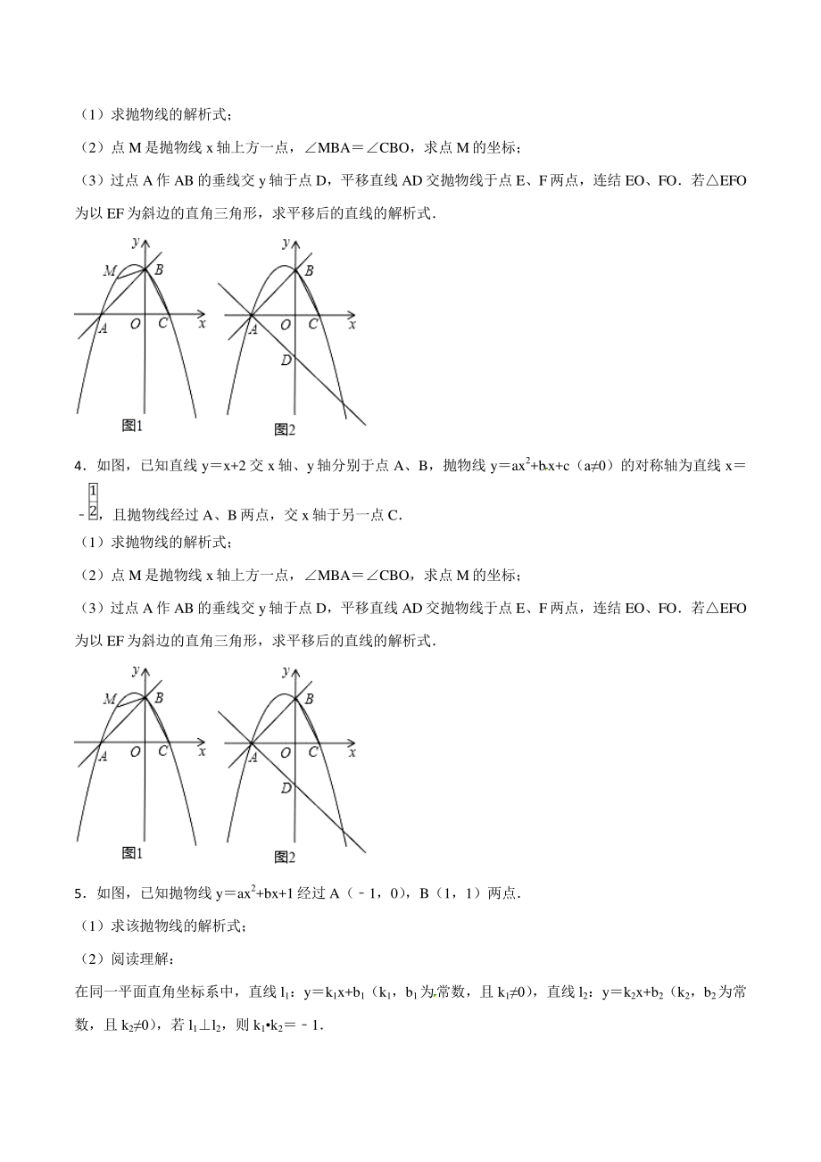 专题05 二次函数背景下的特殊三角形存在性判定（学生版）.doc_第3页