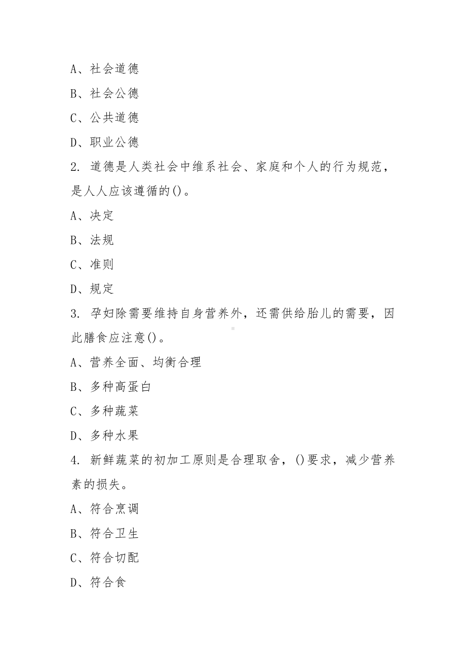 2021家庭服务员(家政服务员)初级理论知识试卷及答案.docx_第2页