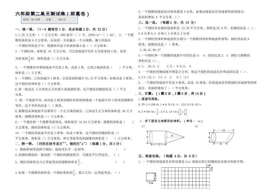 2021南京市苏教版六年级数学下册二单元提升综合检测卷（含答案）.docx_第1页