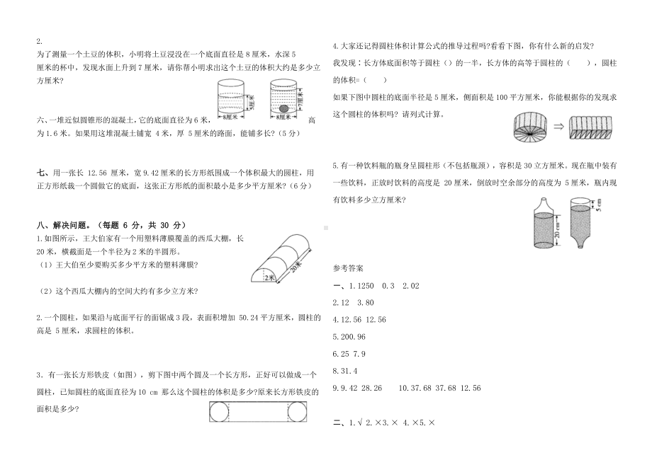 2021南京市苏教版六年级数学下册二单元提升综合检测卷（含答案）.docx_第2页