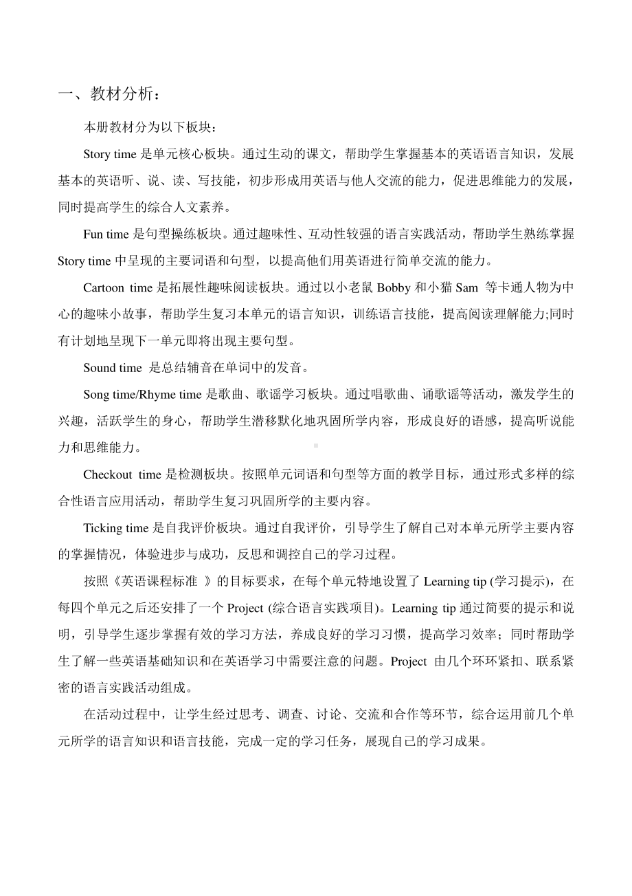 2021盐城译林版四年级英语下册教学计划.doc_第2页