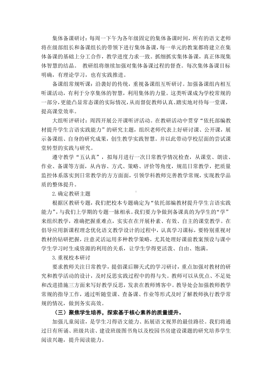 2021南京鼓楼区某学校语文教研组上学期工作计划（精选七）.docx_第2页