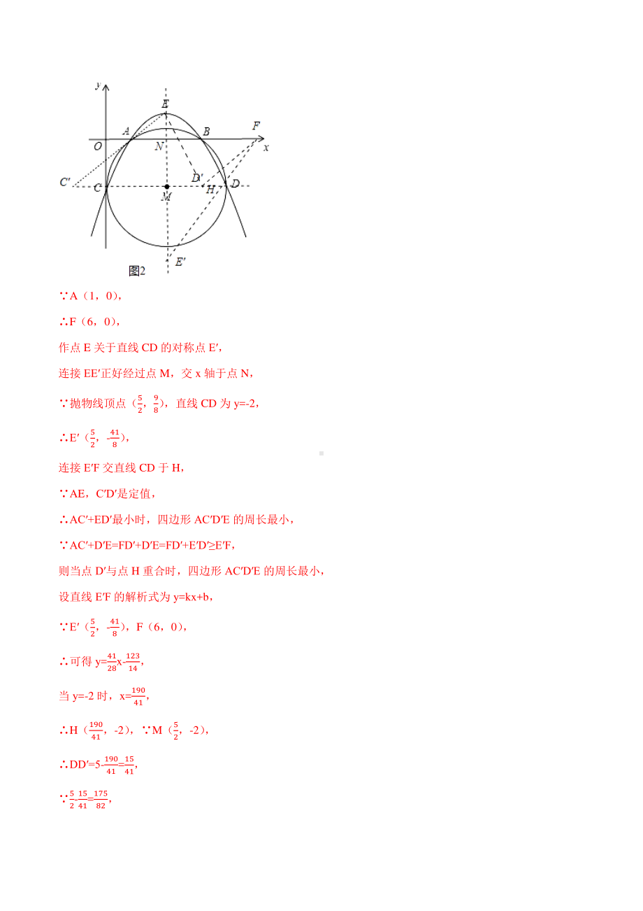 专题10 二次函数背景下的与圆有关的问题（教师版）.docx_第3页