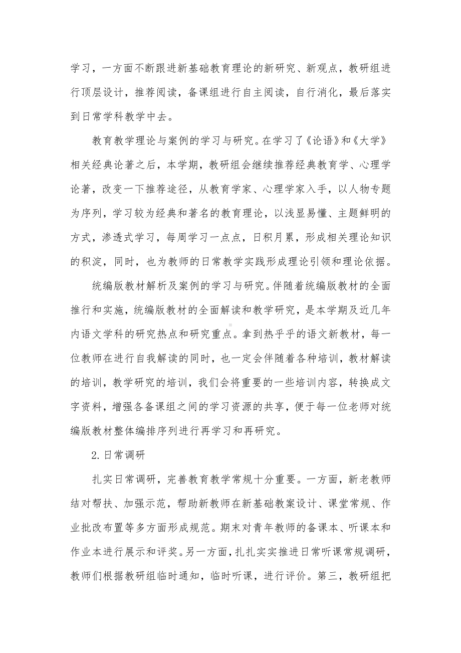 2021南京鼓楼区某学校语文教研组上学期工作计划（精选一）.docx_第2页