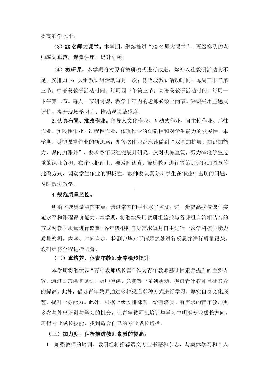 2021南京鼓楼区某学校语文教研组上学期工作计划（精选六）.doc_第2页