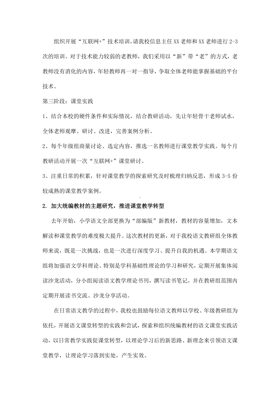 南京鼓楼区某校2020-2021学年度第一学期语文教研组工作计划（精选4）.docx_第2页