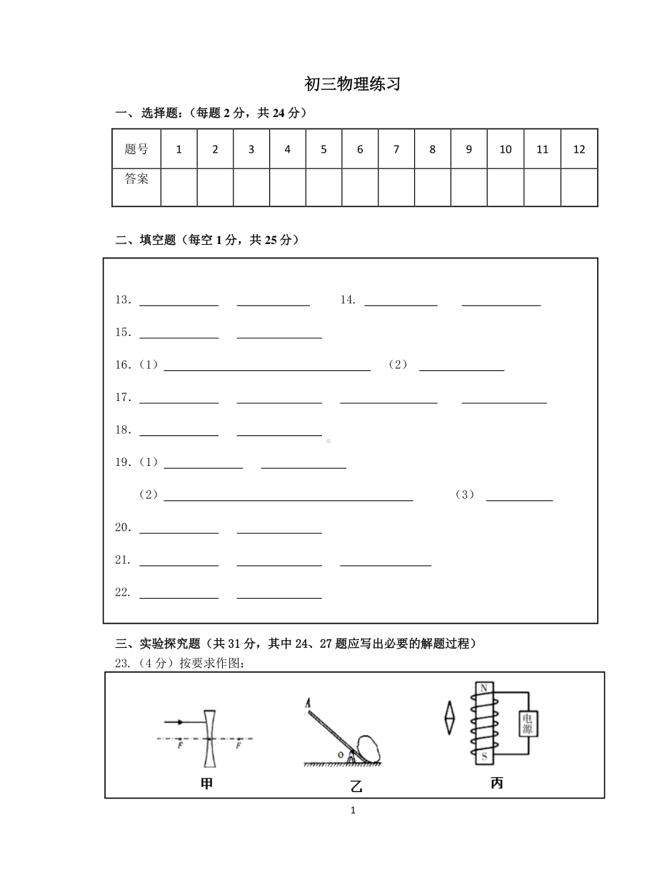 2021无锡江阴市初三物理下学期3月适应性练习及答案.doc_第1页