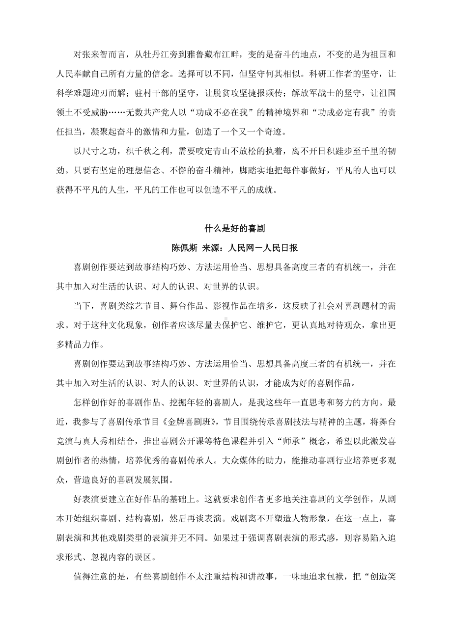 2021年高考作文素材：当“银发族”搭乘数字化快车、学霸考上清北就为了回高中演讲？…….docx_第3页