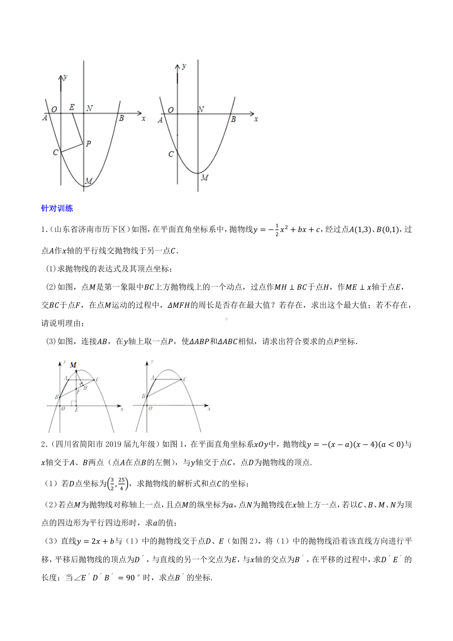 专题09 二次函数背景下的动点问题探究（学生版）.docx_第2页