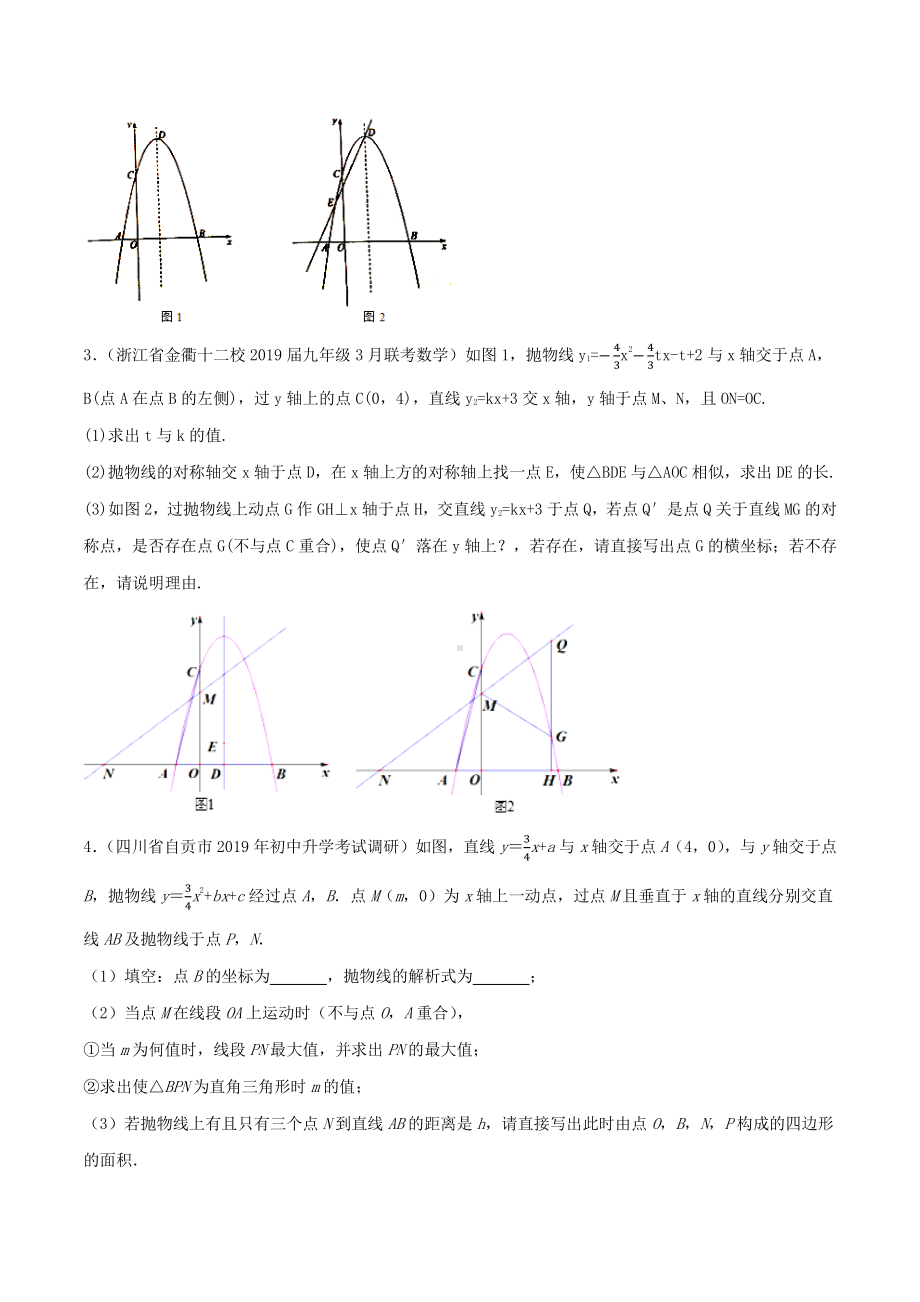 专题09 二次函数背景下的动点问题探究（学生版）.docx_第3页