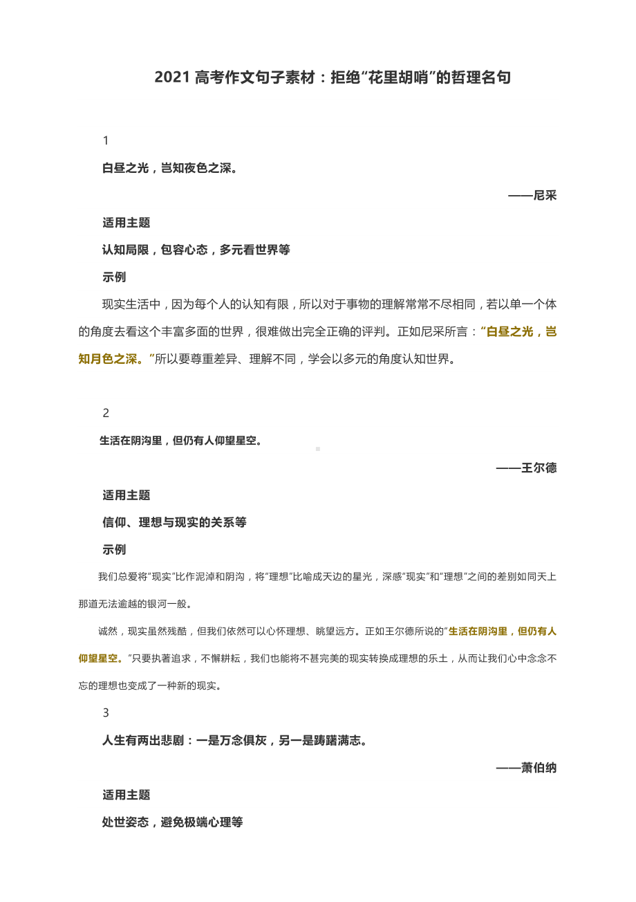 2021高考作文句子素材：哲理名句.docx_第1页