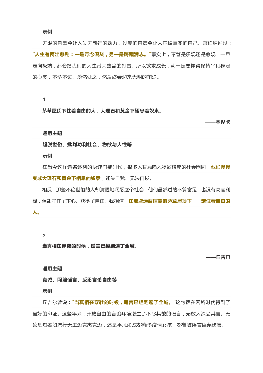 2021高考作文句子素材：哲理名句.docx_第2页