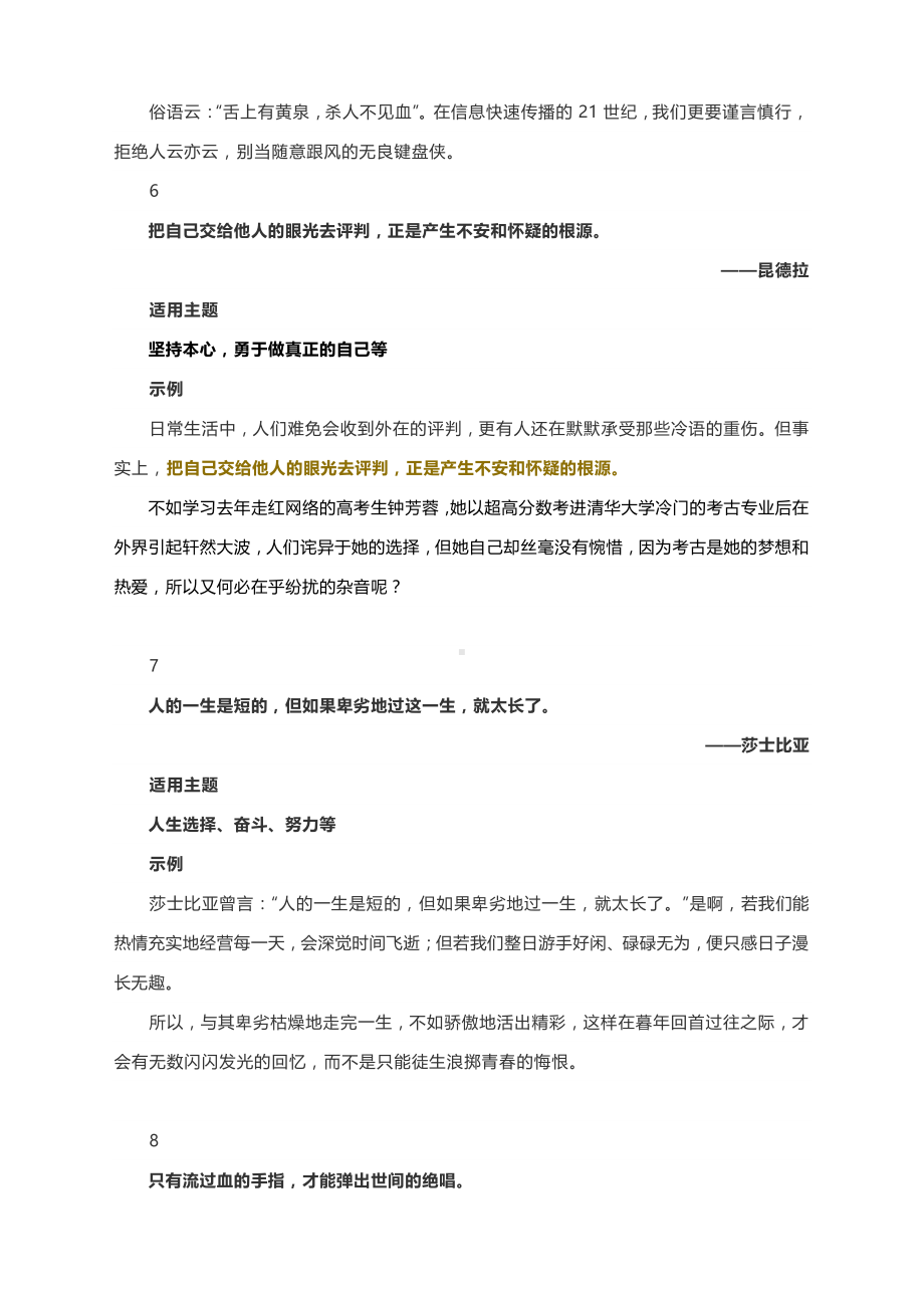 2021高考作文句子素材：哲理名句.docx_第3页