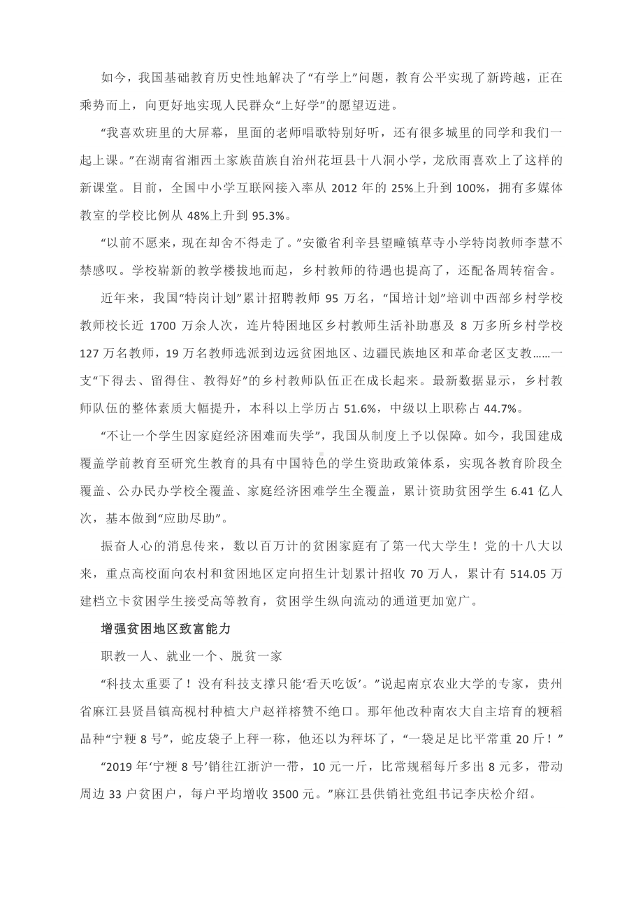 2021高考作文素材：教育扶贫2021高考语文必考主题！.docx_第2页