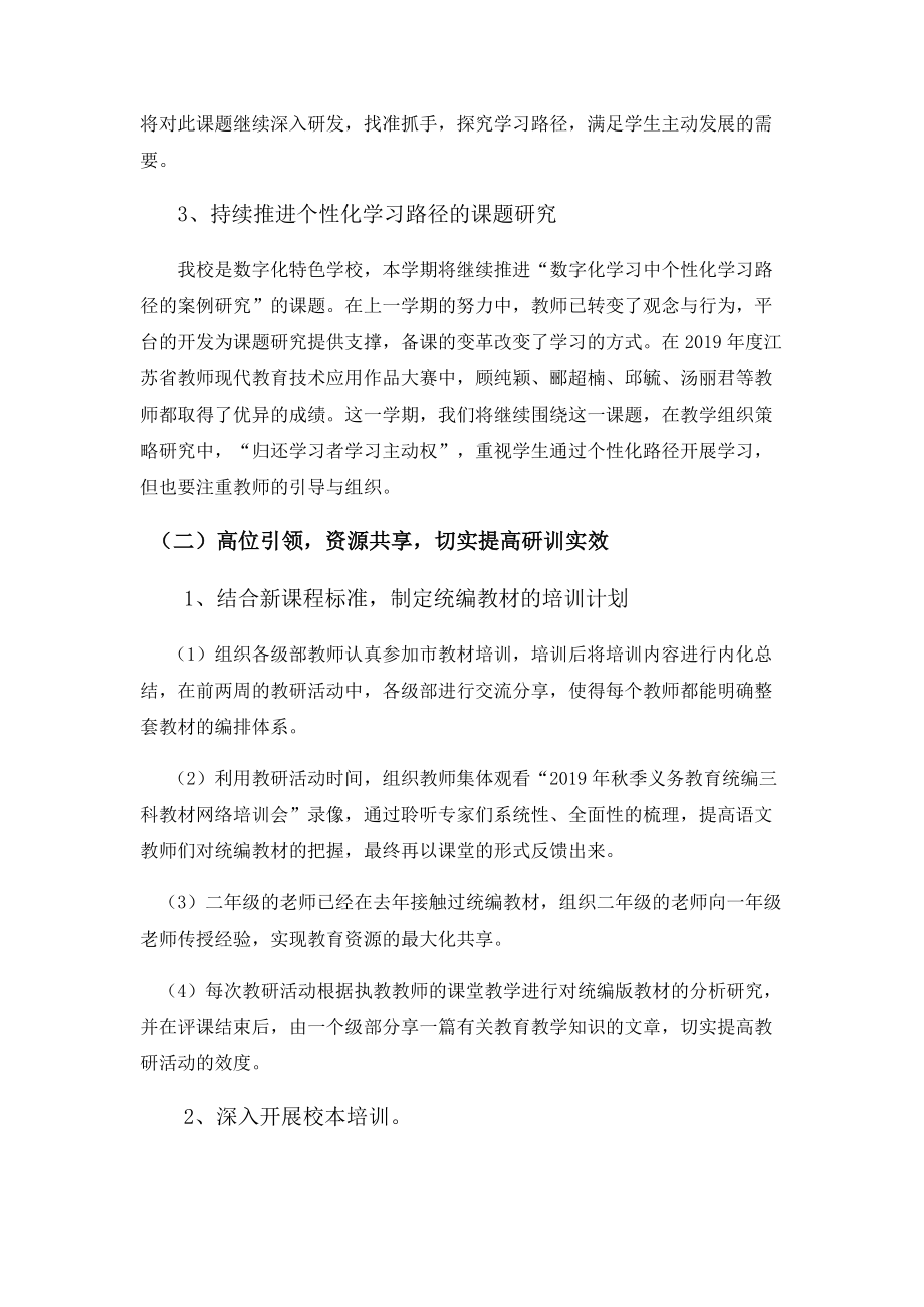 2019-2020江苏某小学语文教研组工作计划.docx_第2页