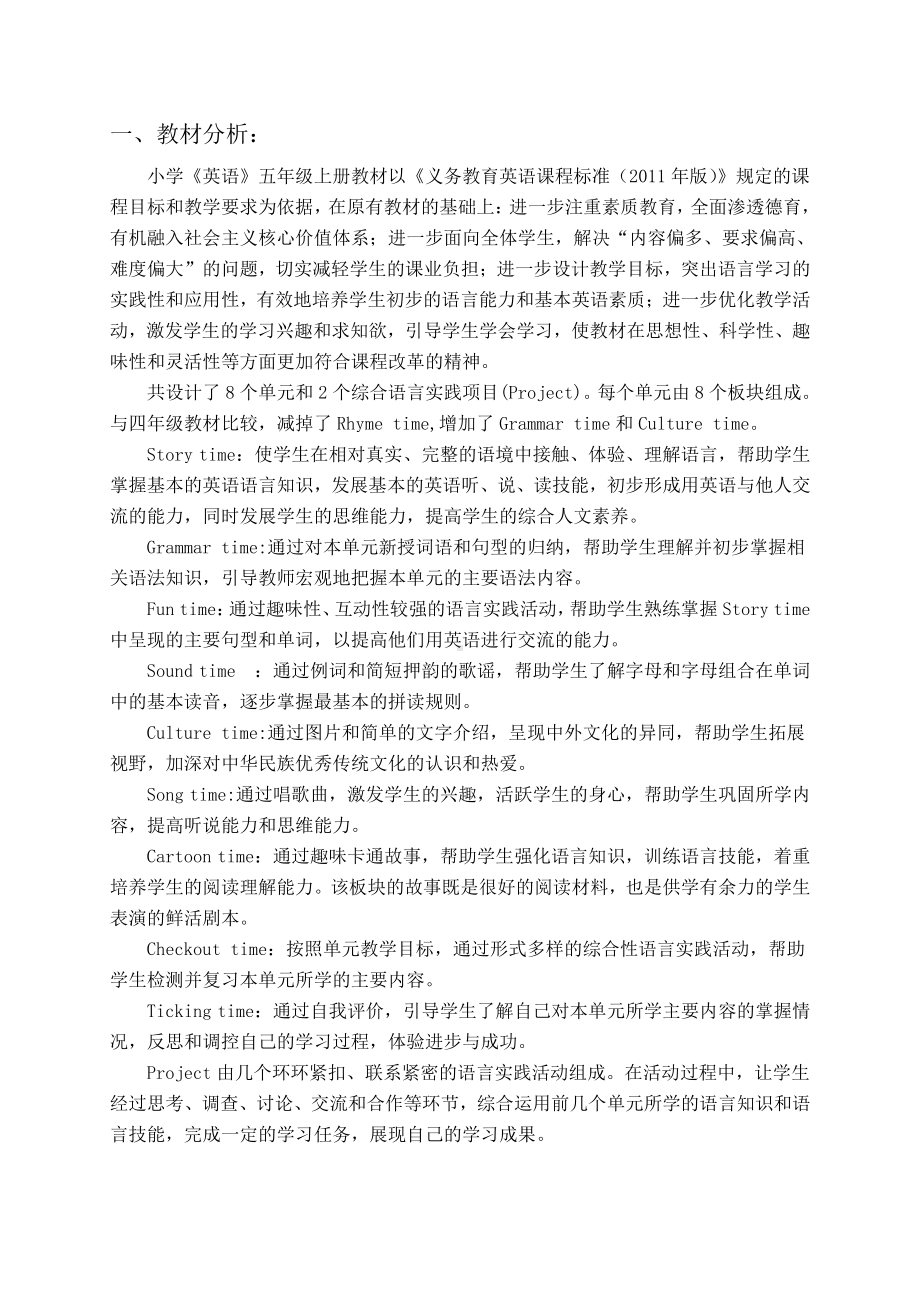 2021盐城译林版五年级英语下册教学计划.doc_第2页