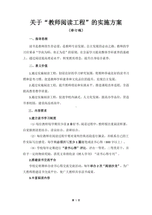 扬州关于“教师阅读工程”的实施方案.docx