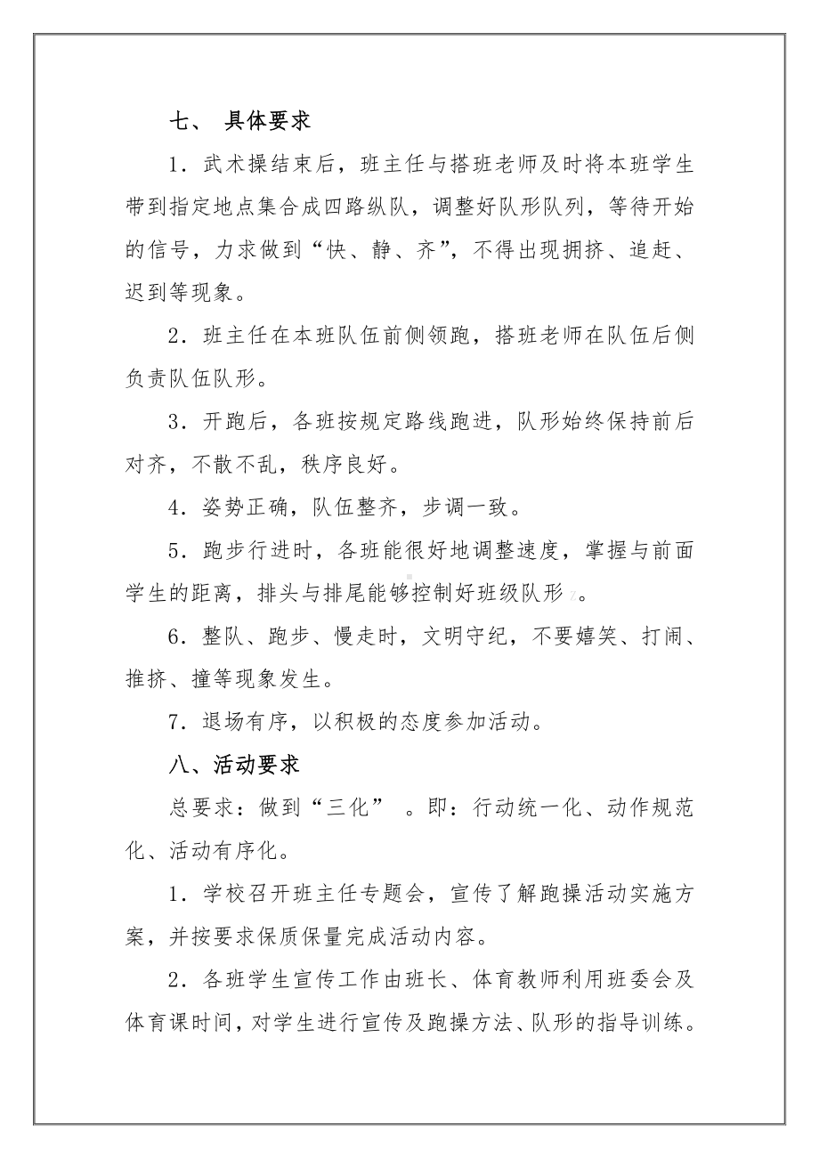 小学大课间跑操活动实施方案（详细）.doc_第2页