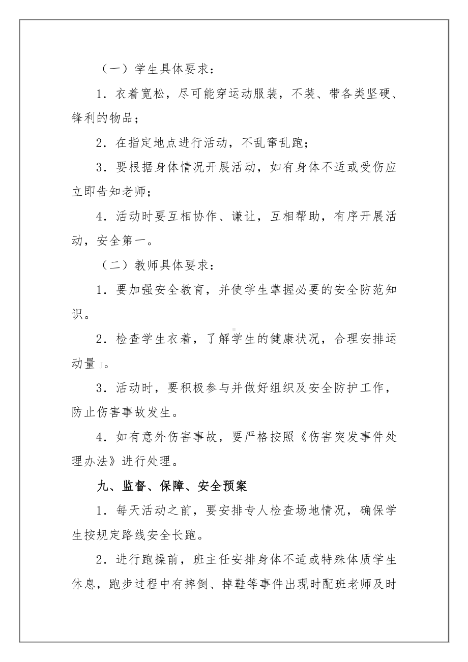 小学大课间跑操活动实施方案（详细）.doc_第3页