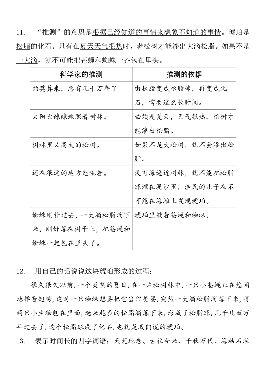 2021部编版语文4下第2单元考点梳理.pdf_第2页