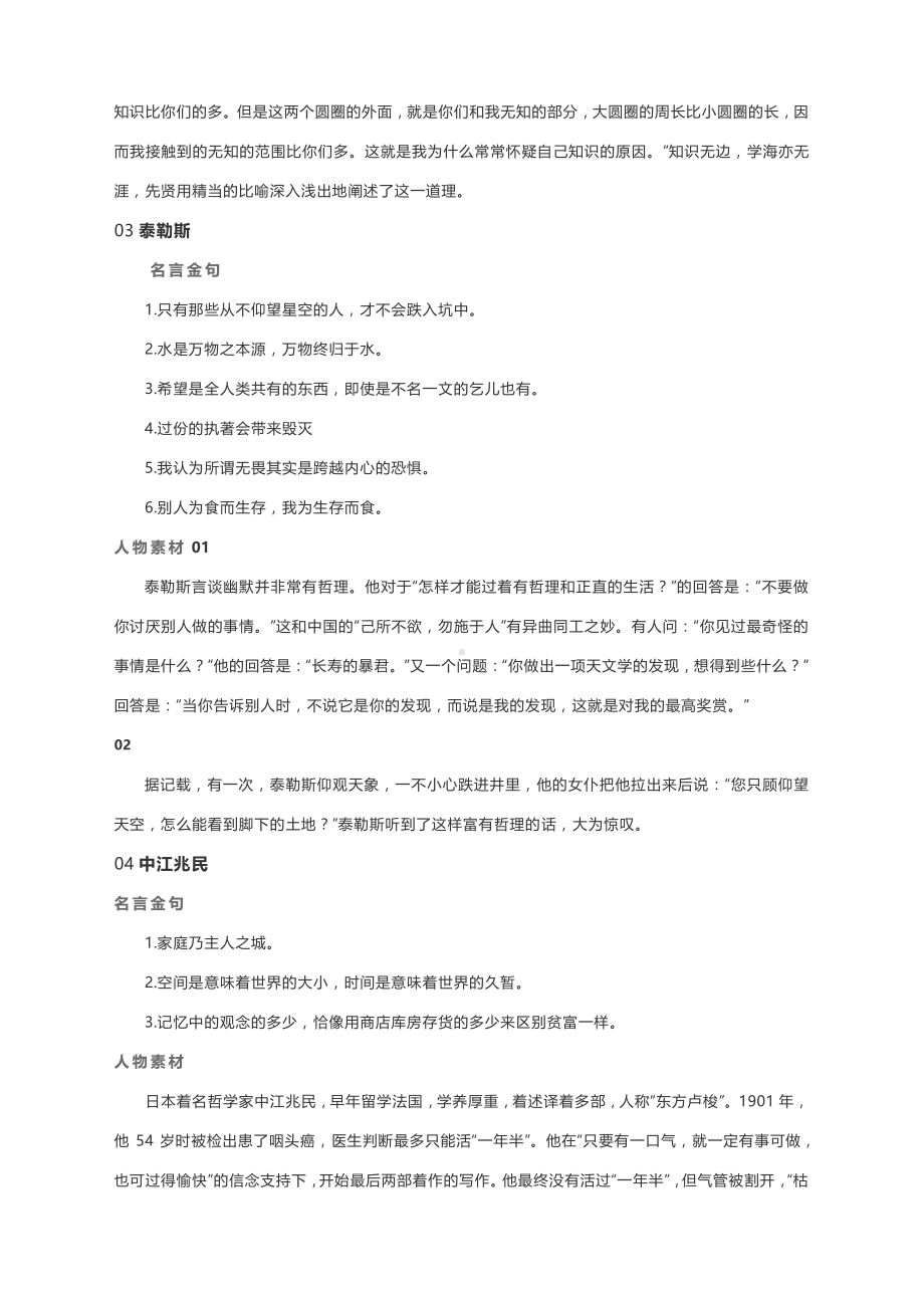 2021高考作文写作素材：世界八大哲学家的名言+事例.docx_第2页