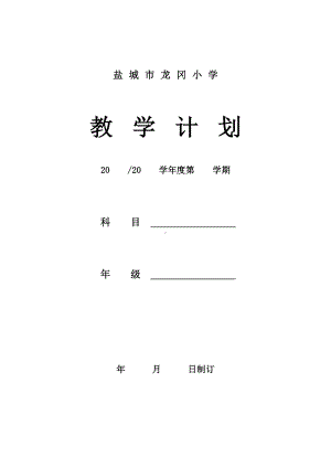 2021盐城苏科版三年级信息技术下册教学计划.doc