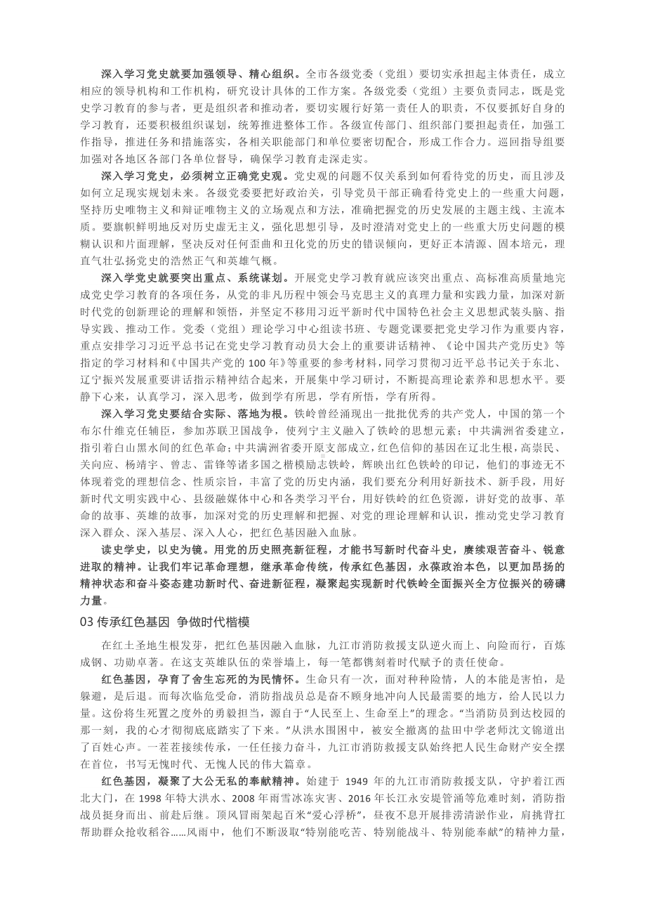 2021高考作文素材：传承红色基因2021高考语文必考内容！.docx_第2页