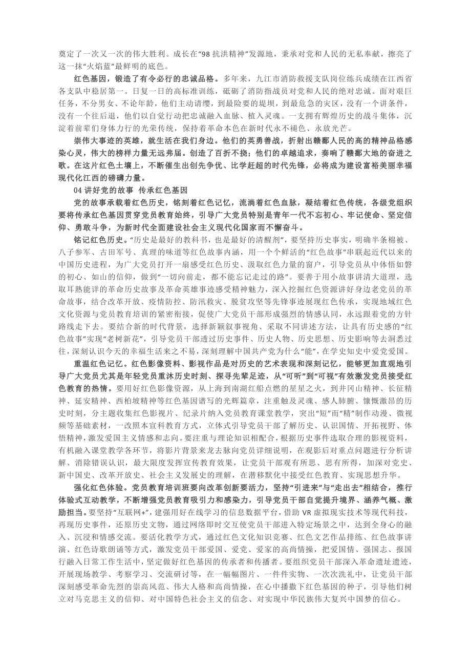 2021高考作文素材：传承红色基因2021高考语文必考内容！.docx_第3页