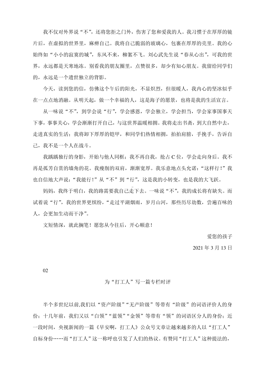 2021高考作文复习指导：2021名校联考作文解题与优秀范文汇编.docx_第3页