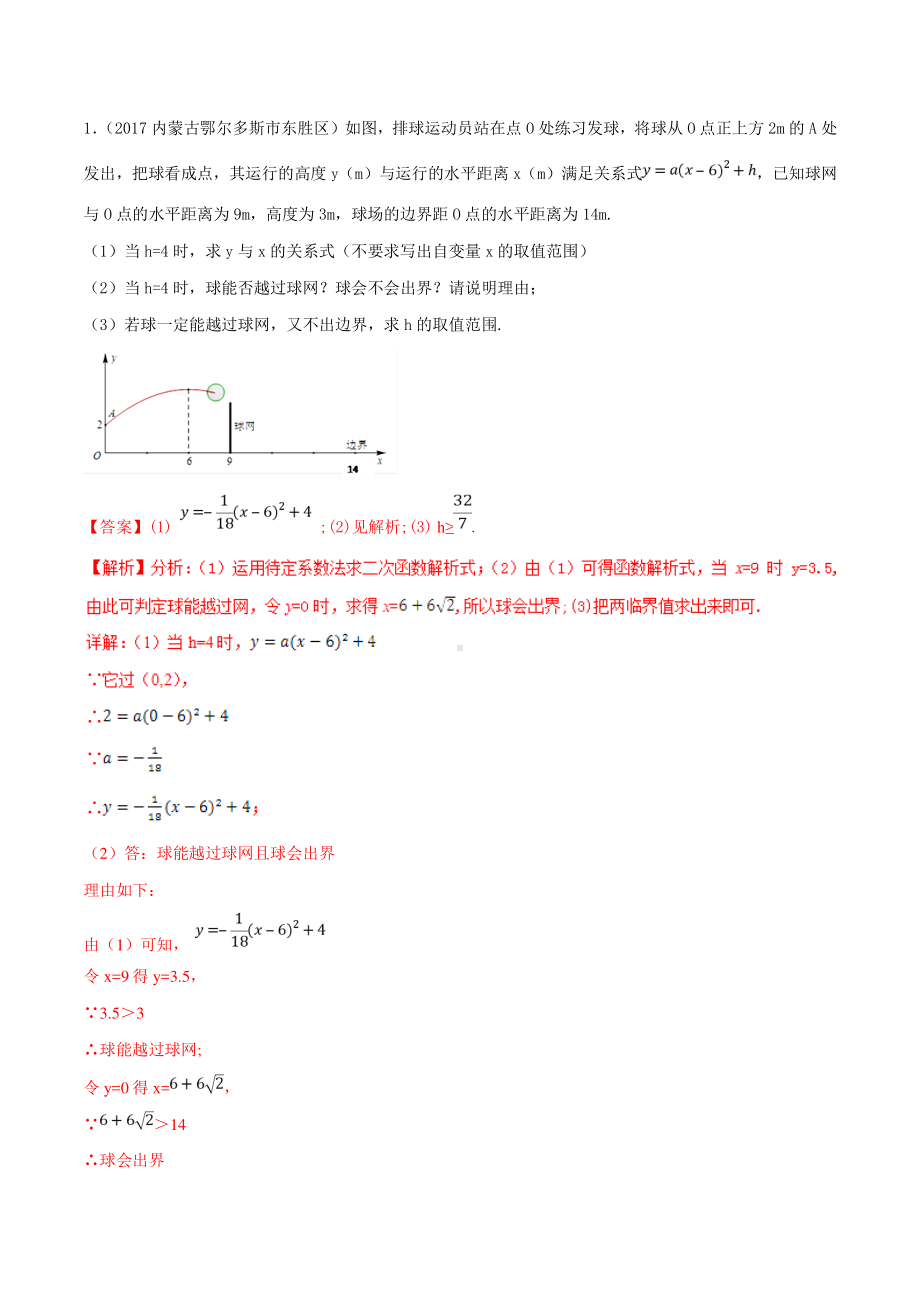 专题01 二次函数基础上的数学建模类（教师版）.doc_第3页