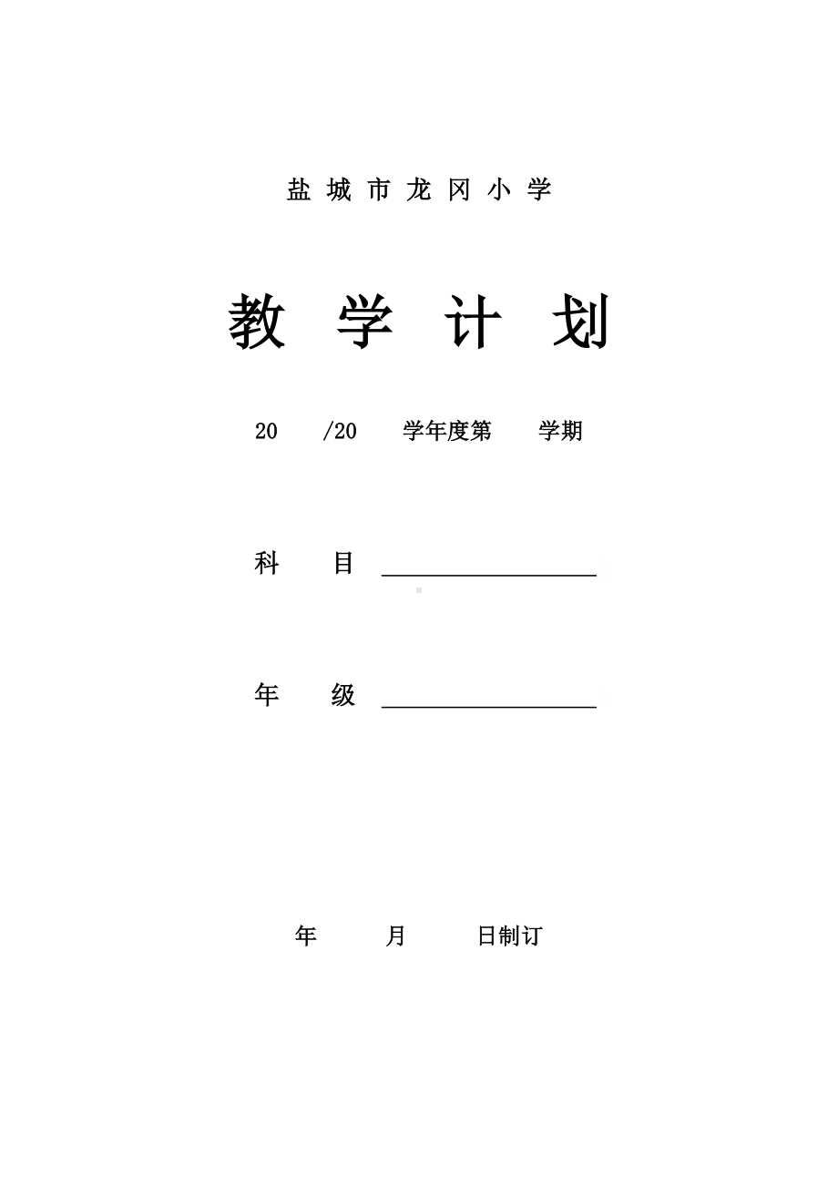 2021盐城苏科版四年级信息技术下册教学计划.doc_第1页