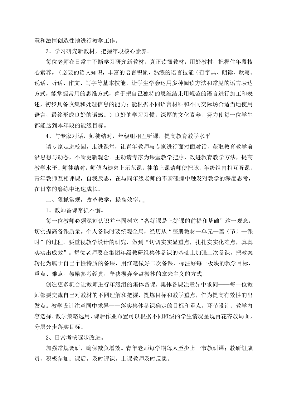 2021南京鼓楼区某学校语文教研组上学期工作计划（精选三）.docx_第2页