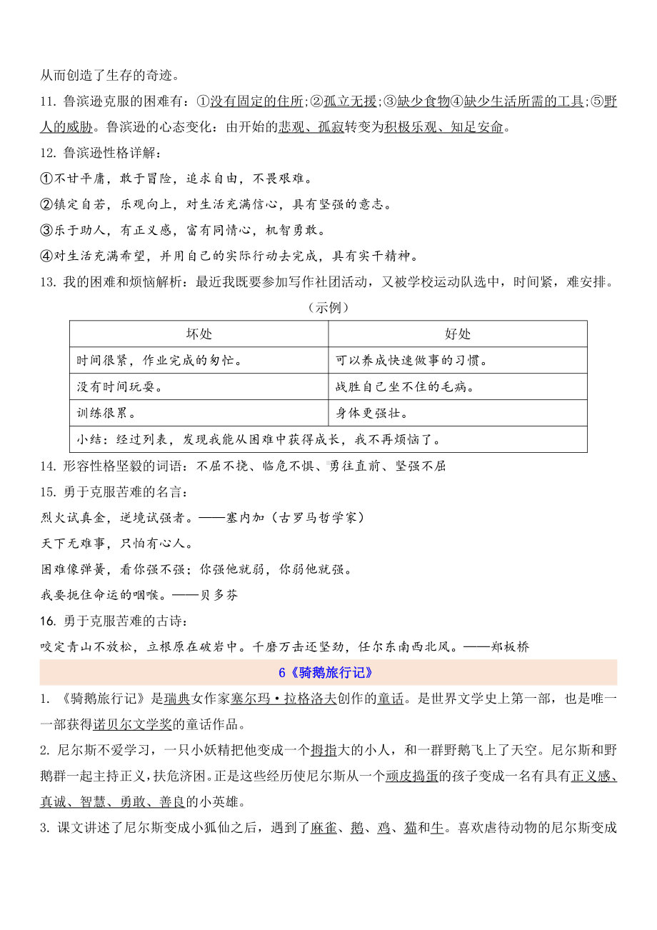 2021部编版语文6下第2单元考点梳理.pdf_第2页