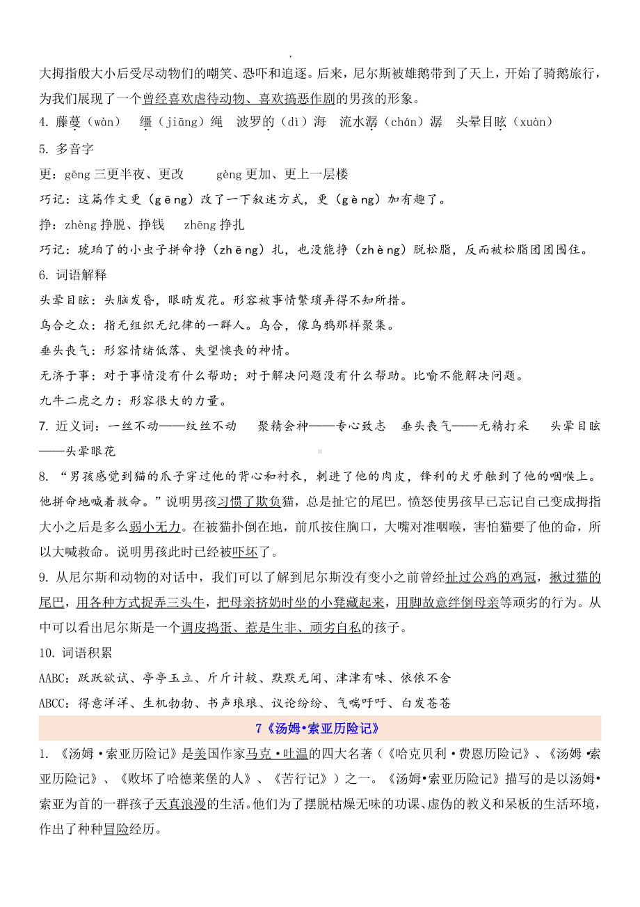 2021部编版语文6下第2单元考点梳理.pdf_第3页