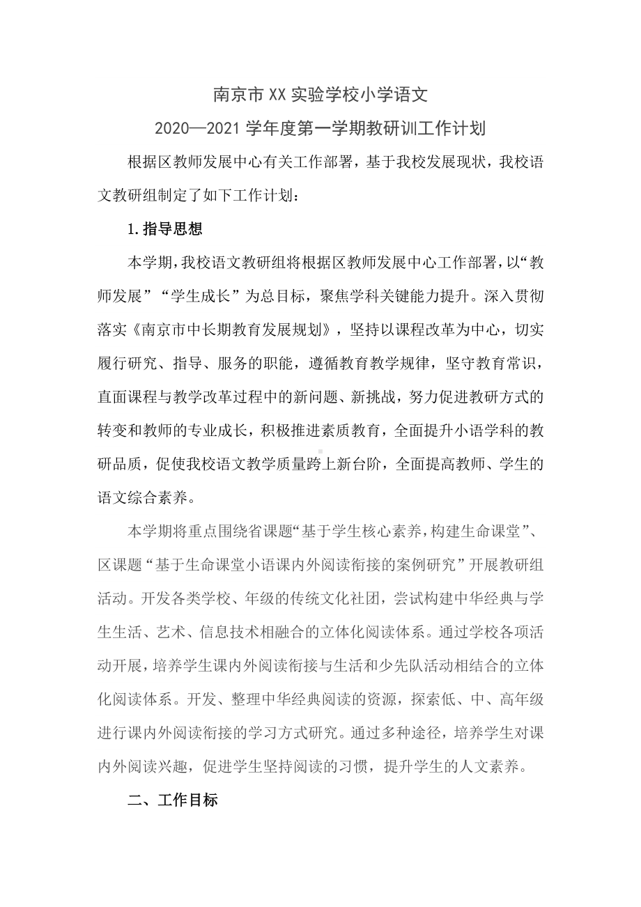 2021南京鼓楼区某学校语文教研组上学期工作计划（精选五）.docx_第1页