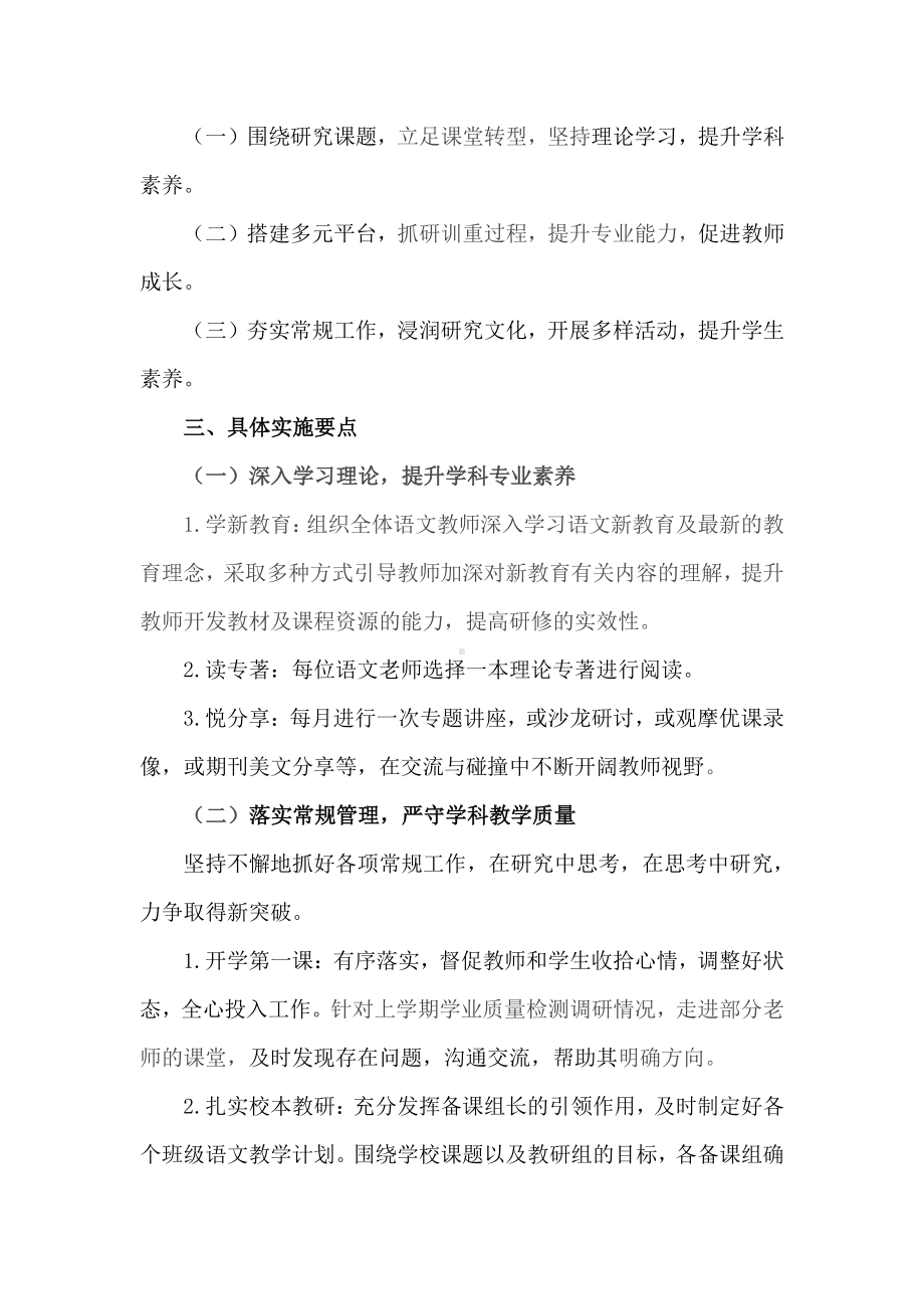 2021南京鼓楼区某学校语文教研组上学期工作计划（精选五）.docx_第2页