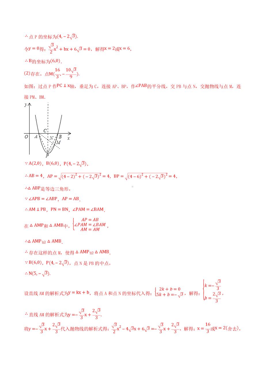 专题07 二次函数背景下的三角形相似（全等）（教师版）.doc_第2页