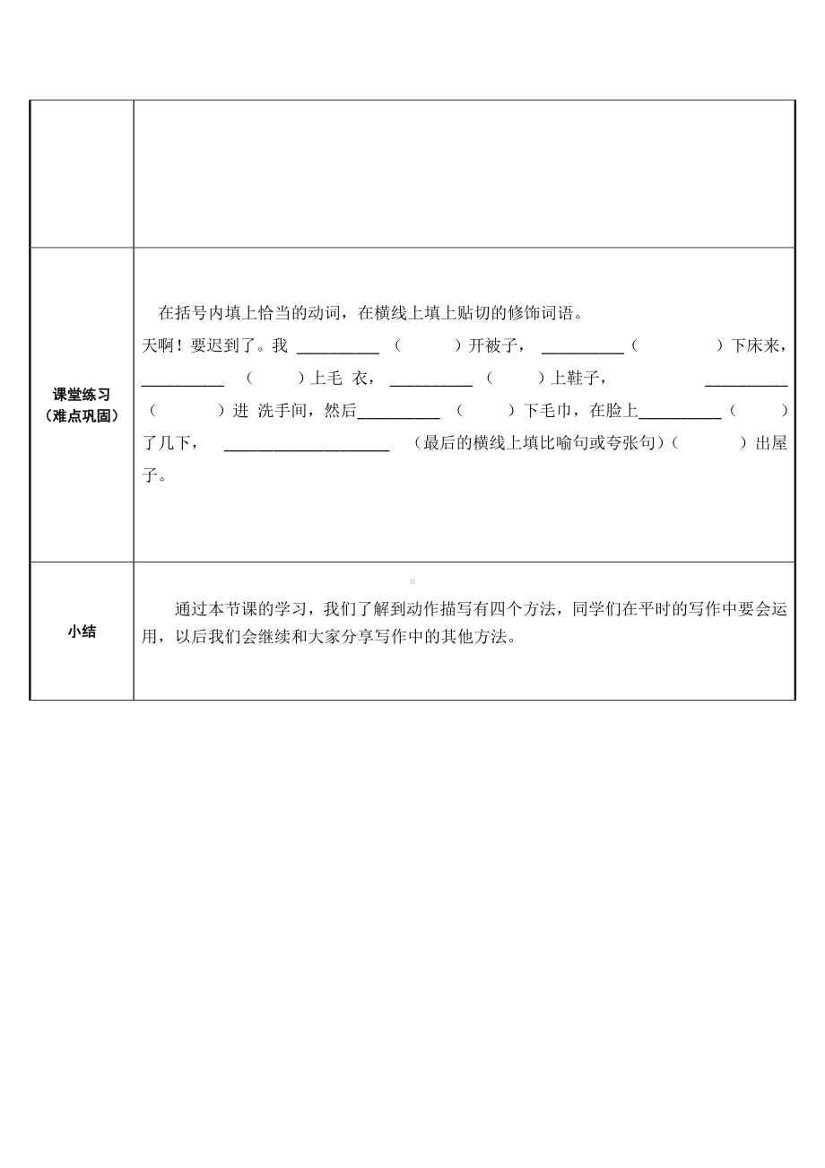 六年级语文下册教案-第3单元习作：让真情自然流露（部编版）(2).doc_第3页