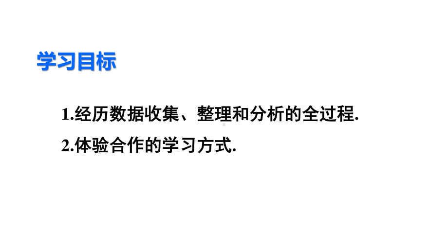 2020-2021人教版初中数学八年级下册同步课件20-3 课题学习 体质健康测试中的数据分析.ppt_第3页