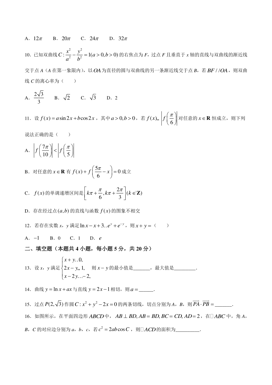 山西省晋中市2021届高三下学期3月适应性考试（二模）数学（理）试题 Word版含答案.docx_第3页