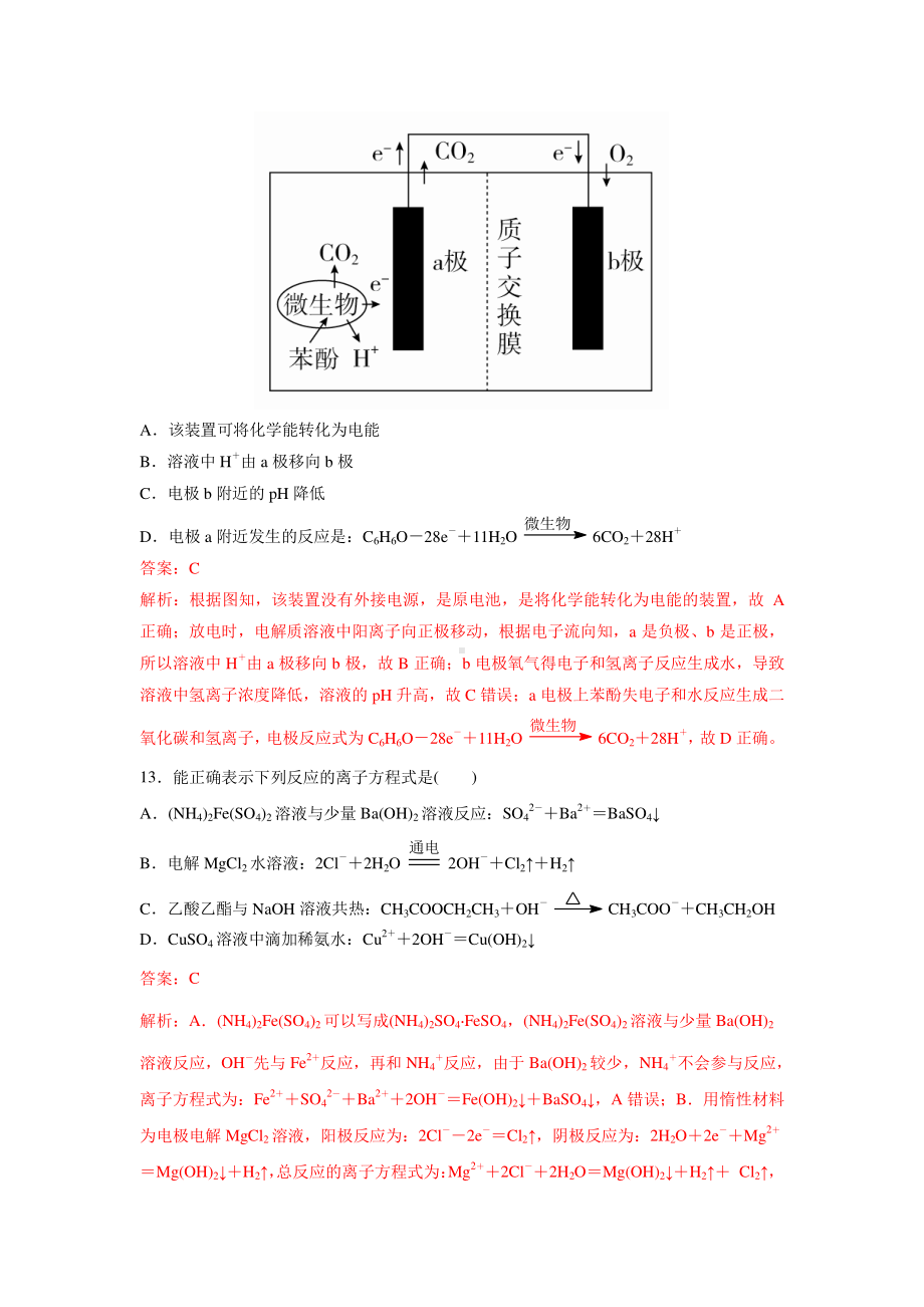 2021届高考化学考前仿真模拟7＋1（18套 1-6）含答案与解析.docx_第3页