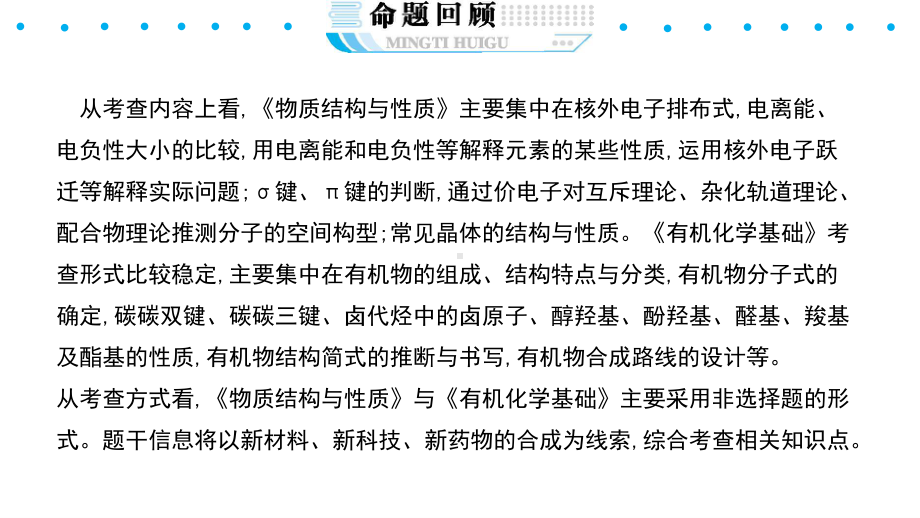 2021届高考化学 考前3天选修3+选修5（25张）.pptx_第3页