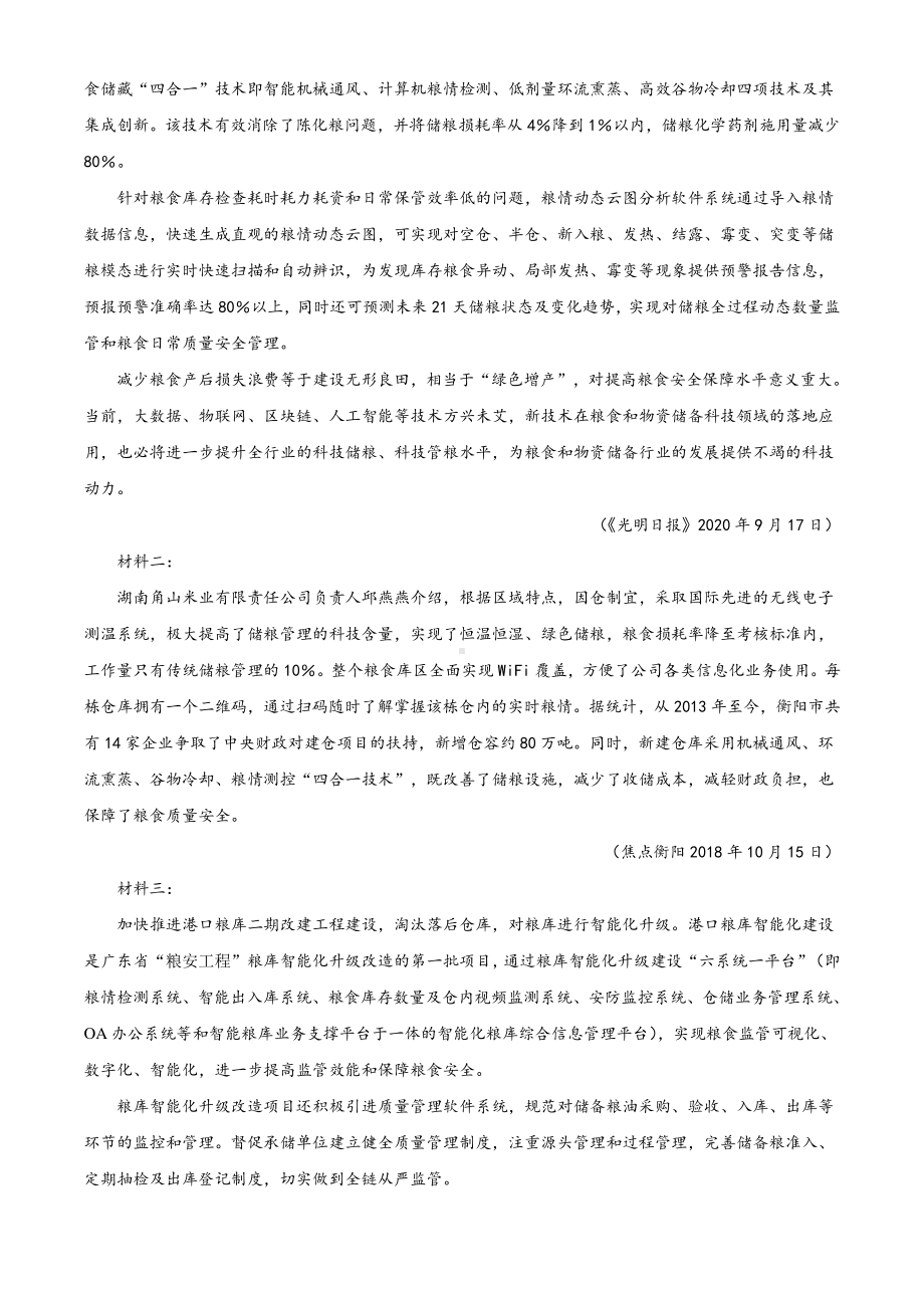 内蒙古呼和浩特市2021届高三质量普查调研考试语文试题+答案+解析+范文.doc_第3页