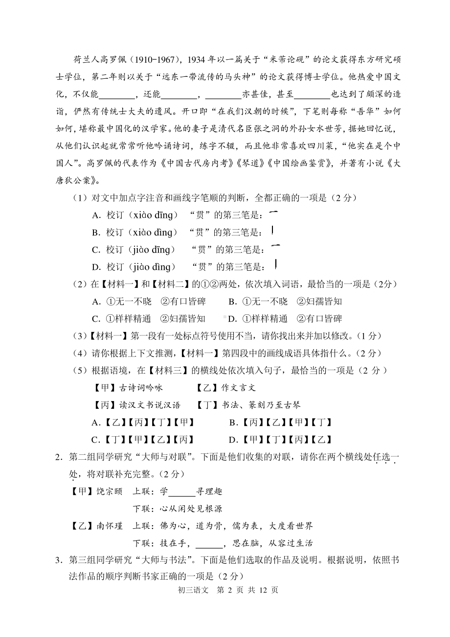 北京延庆区2020-2021初三语文下学期期中监测试卷及答案.docx_第2页