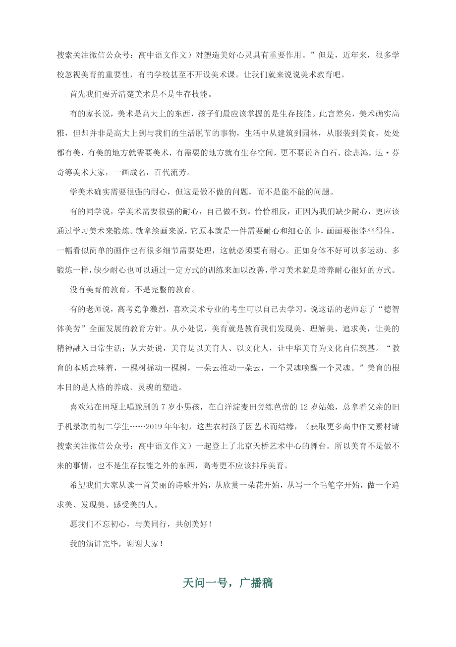 2021高考作文复习写作指导：2021高三名校联考作文热点汇编.docx_第2页